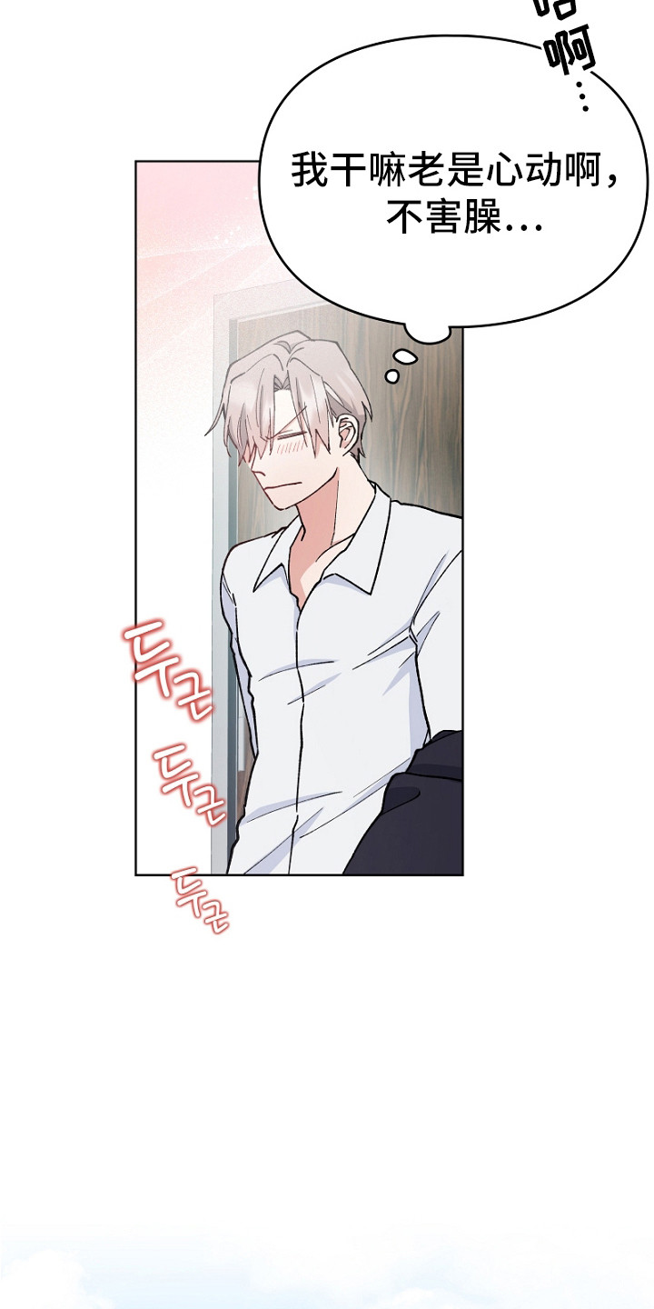 纯情代码漫画,第18章：不想错过4图