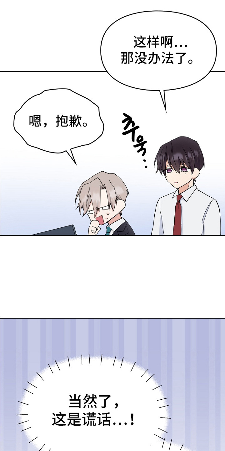 纯情代码漫画,第5章：威胁4图