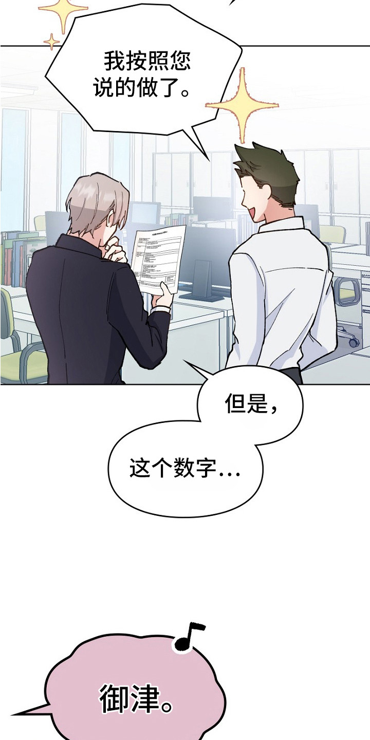 纯情代码漫画,第25章：关系很好1图