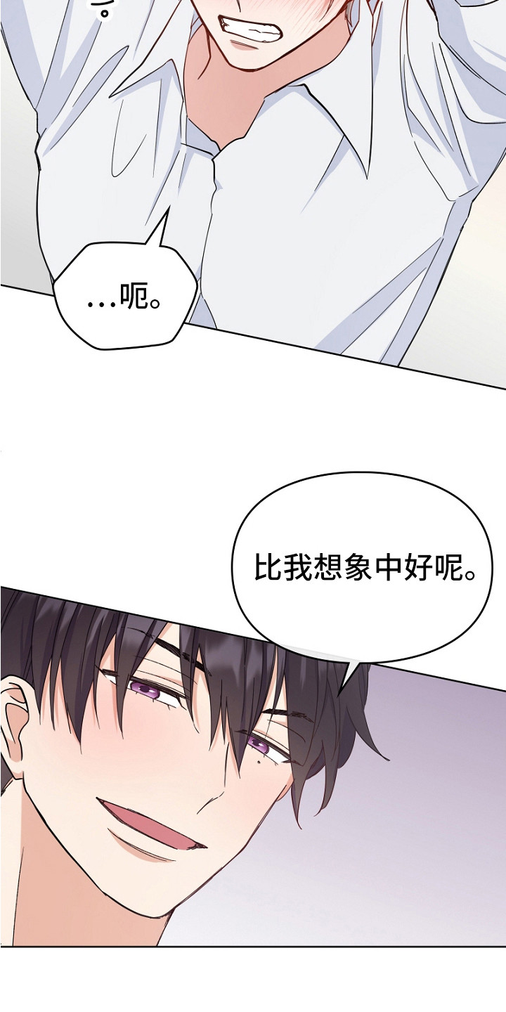 纯情代码漫画,第7章：玩具5图