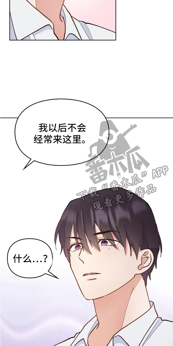 纯情代码漫画,第24章：充满干劲5图