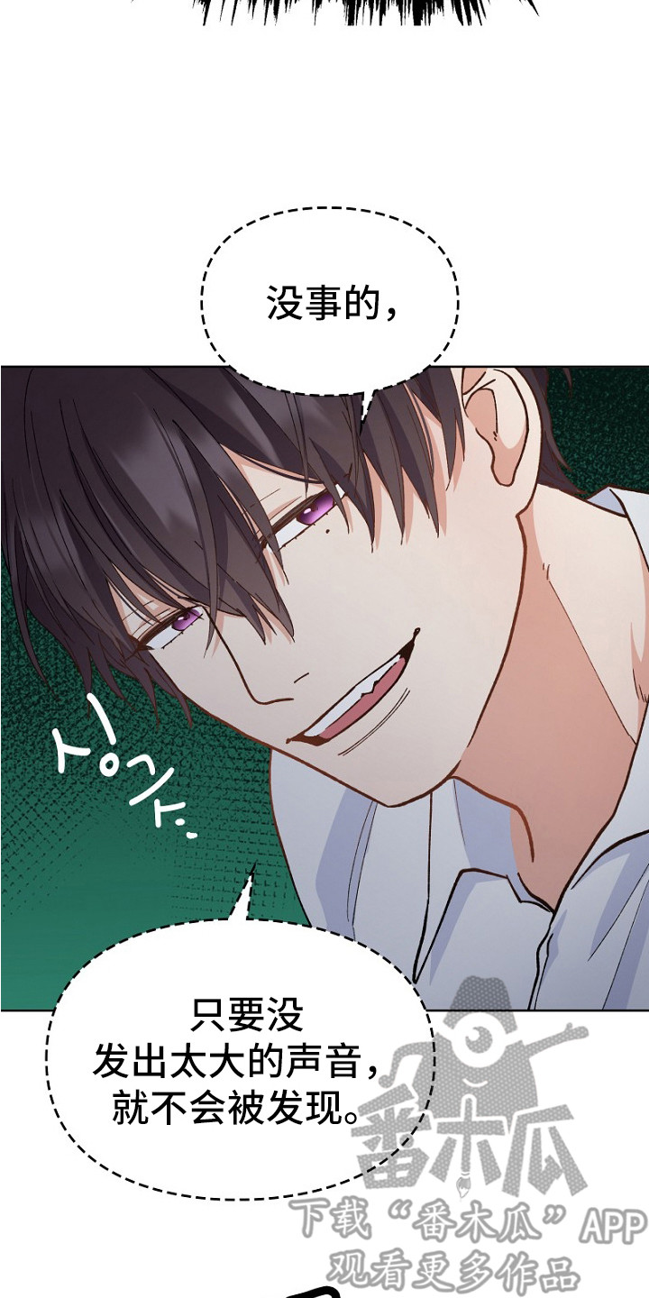 纯情代码漫画,第29章：有人来了2图