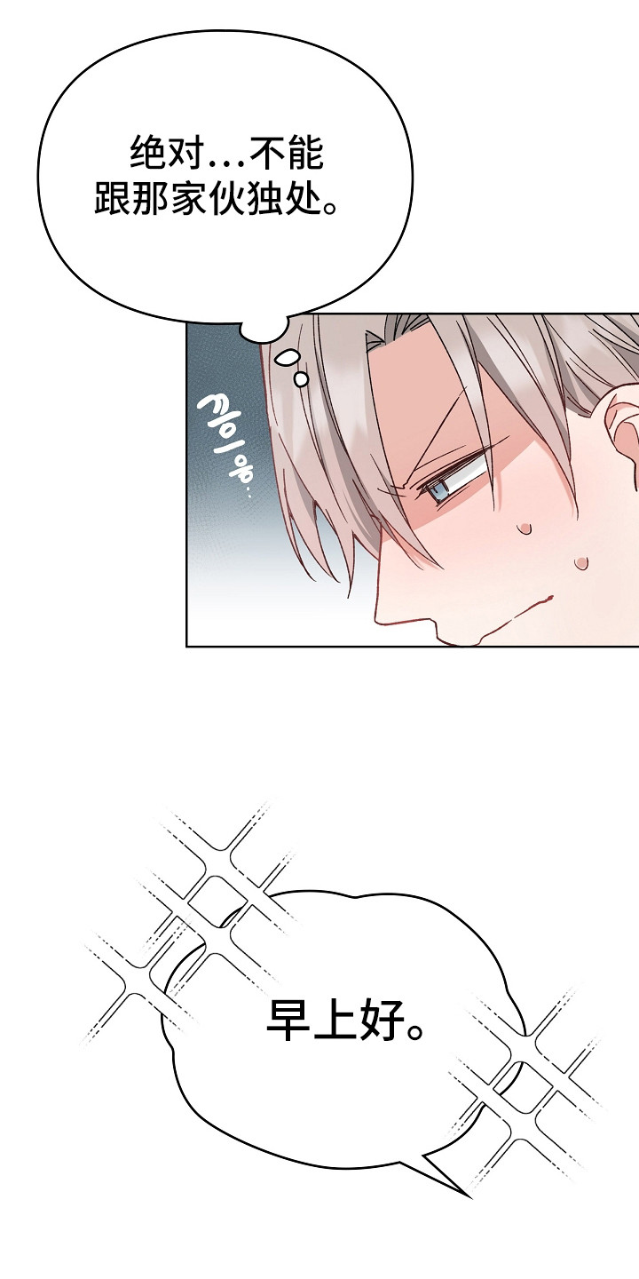 纯情代码漫画,第9章：症状加重2图