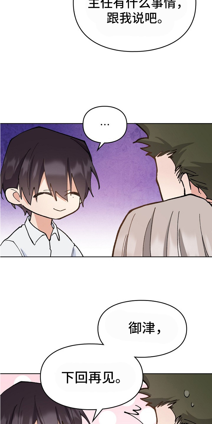 纯情代码漫画,第32章：保镖1图