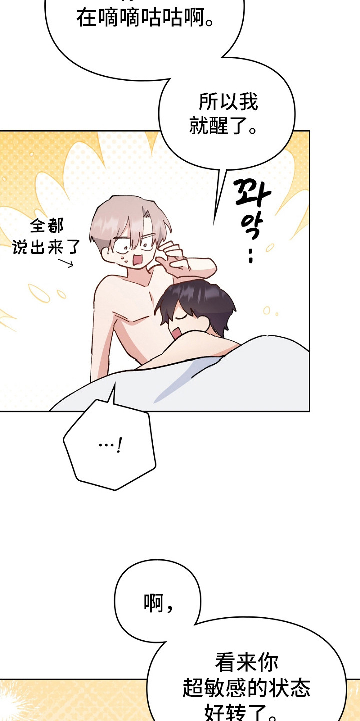 纯情代码漫画,第16章：很可爱3图