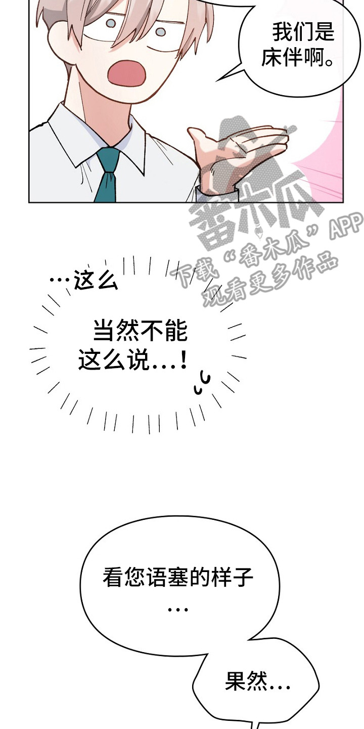 纯情代码漫画,第31章：误解5图