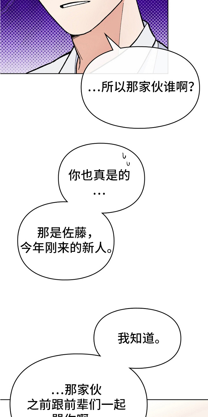 纯情代码漫画,第23章：魅力1图