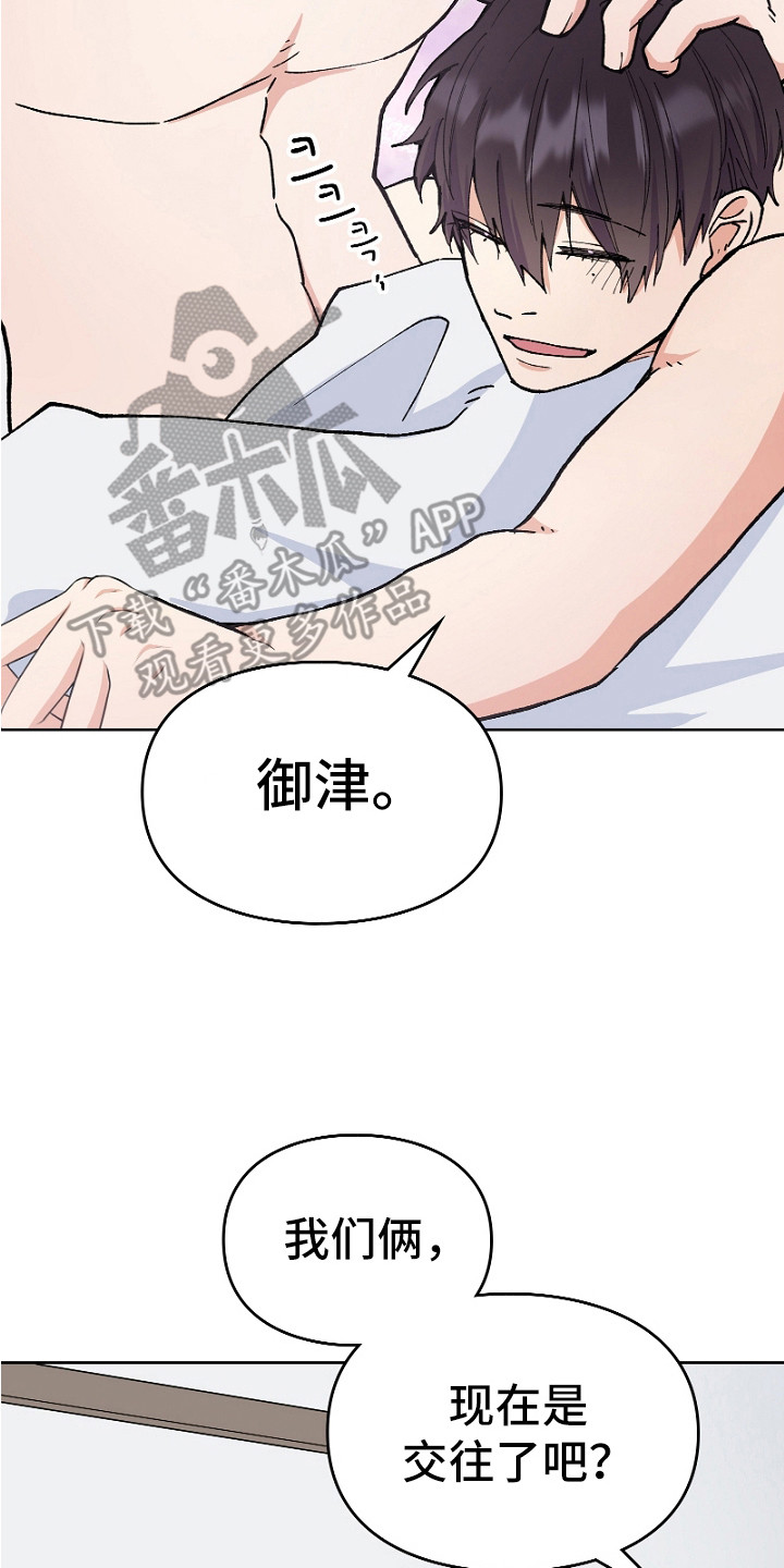 纯情代码漫画,第16章：很可爱3图