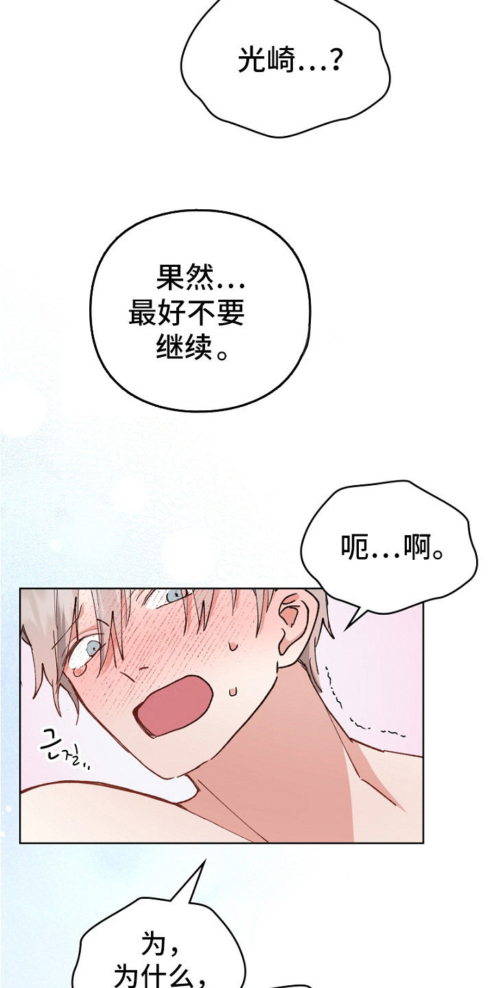 纯情代码漫画,第15章：最后一步1图