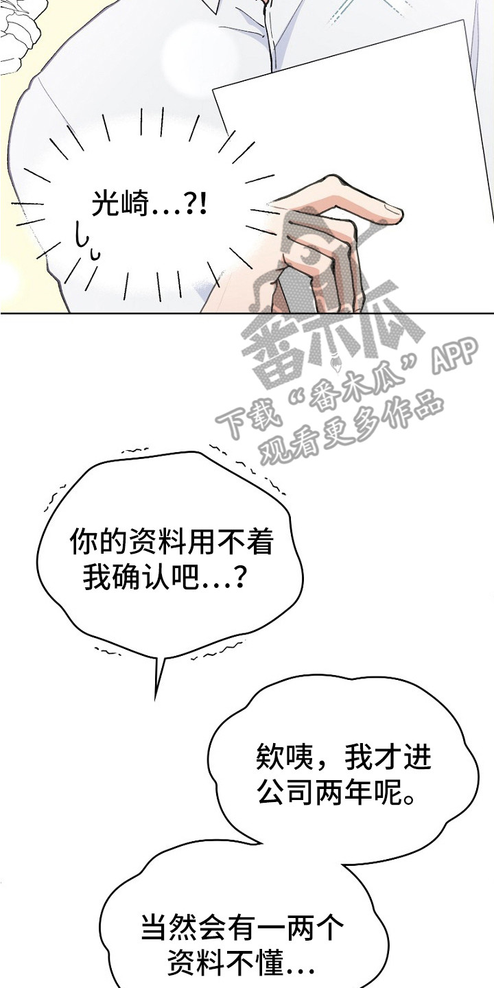纯情代码漫画,第25章：关系很好3图