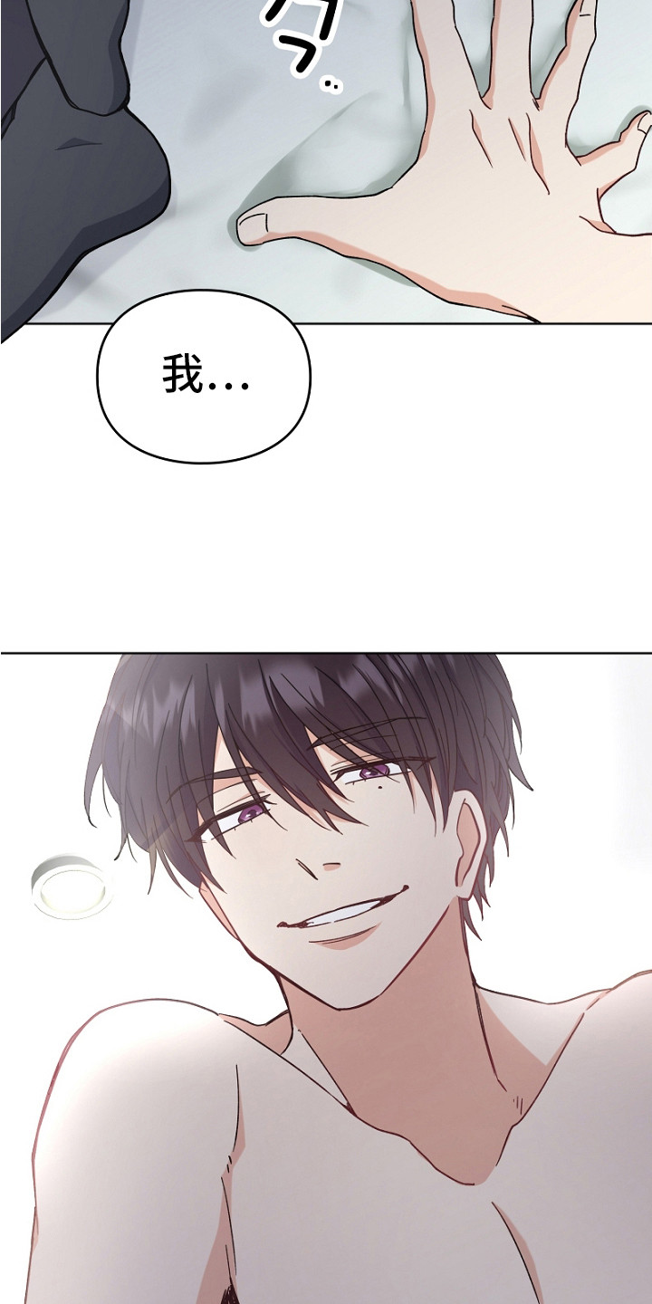 纯情代码漫画,第7章：玩具4图