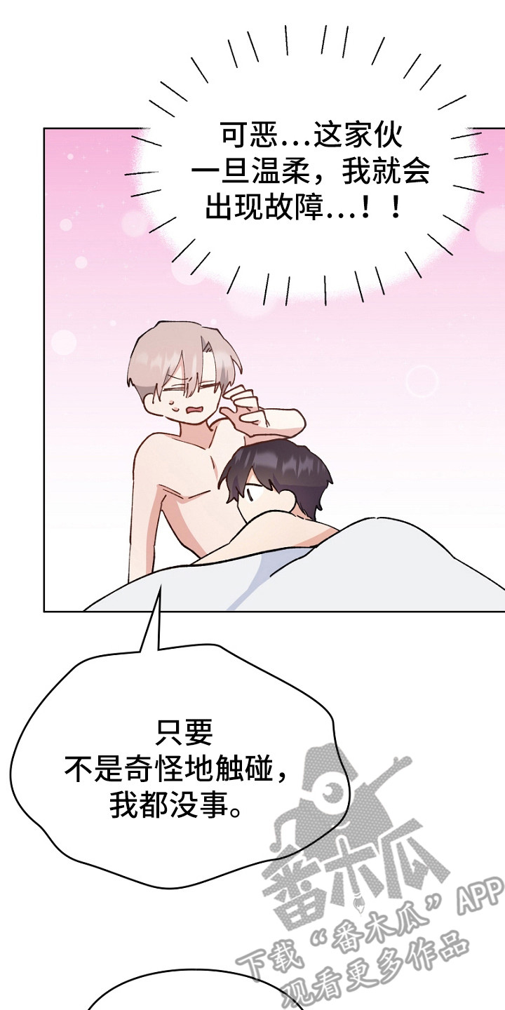 纯情代码漫画,第16章：很可爱5图