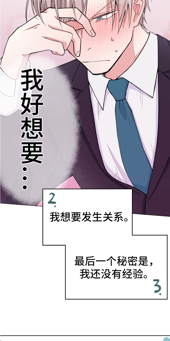 纯情代码漫画,第1章：三个秘密1图
