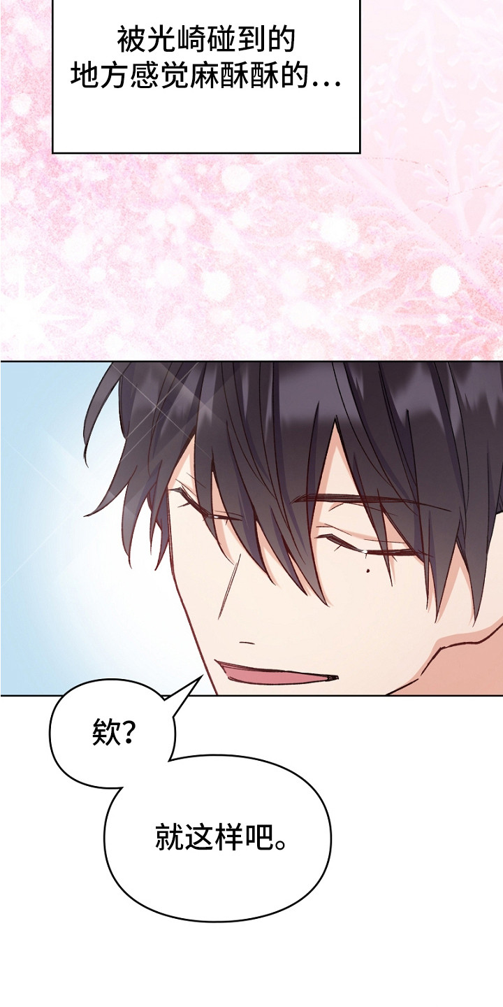 纯情代码漫画,第11章：酥酥麻麻4图