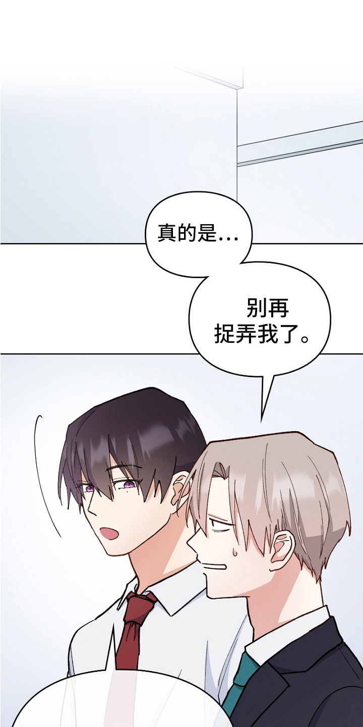纯情代码漫画,第23章：魅力3图