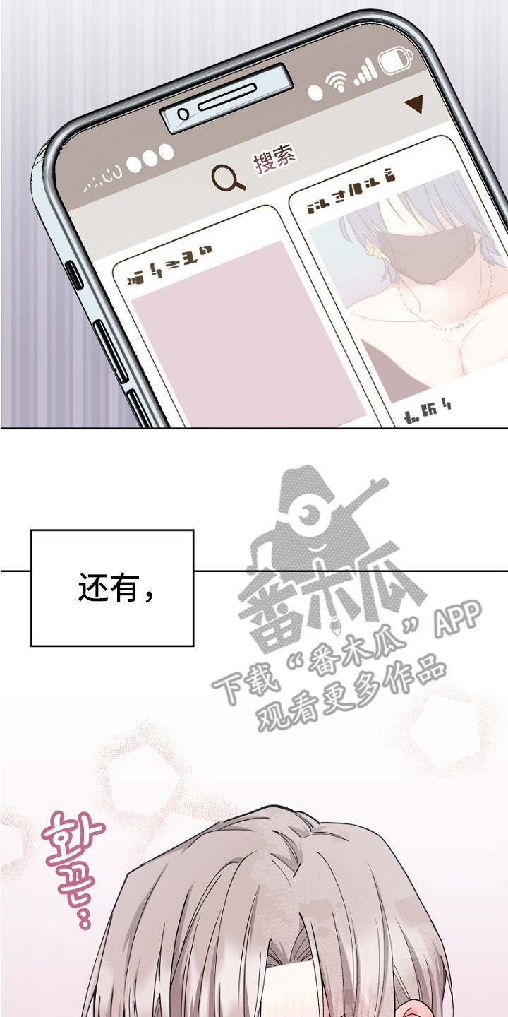 纯情代码漫画,第1章：三个秘密5图