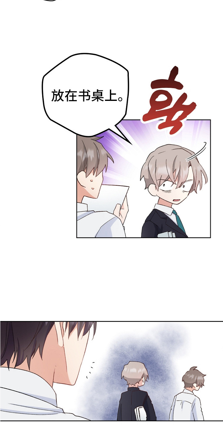 纯情代码漫画,第12章：保持距离1图