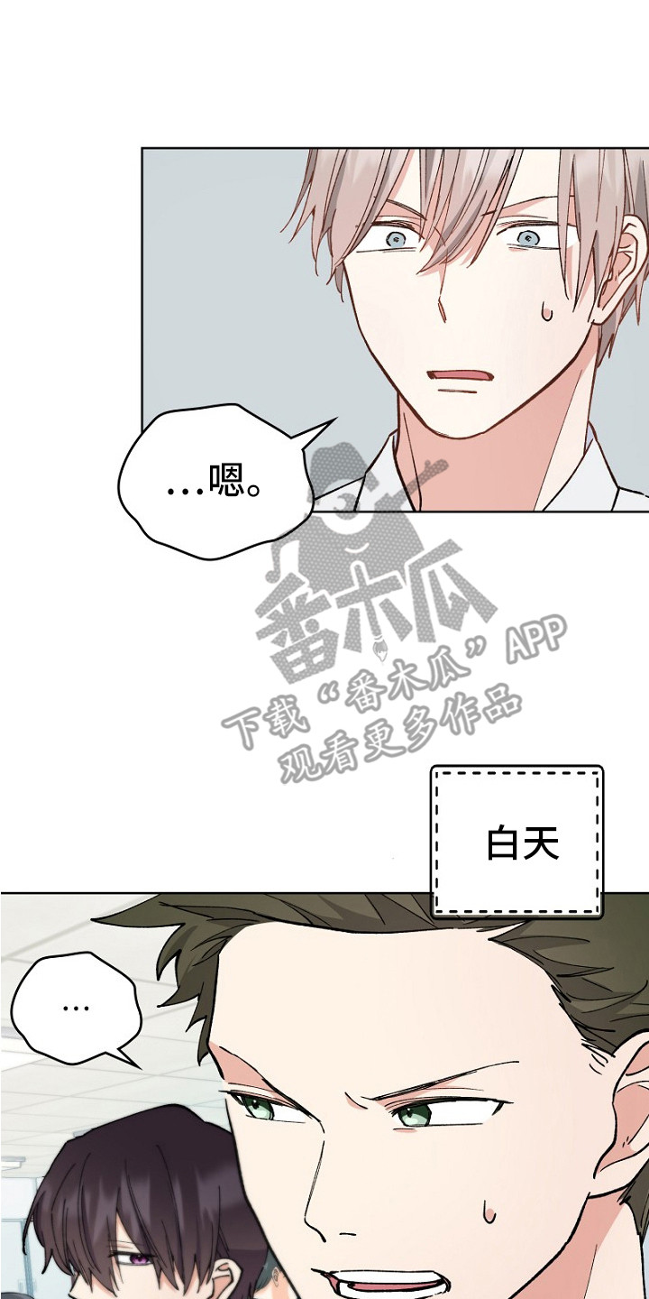 纯情代码漫画,第32章：保镖5图
