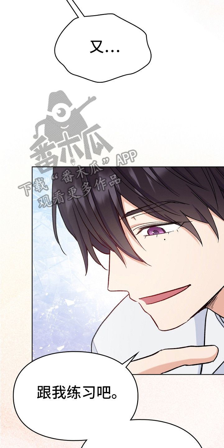 纯情代码漫画,第11章：酥酥麻麻4图
