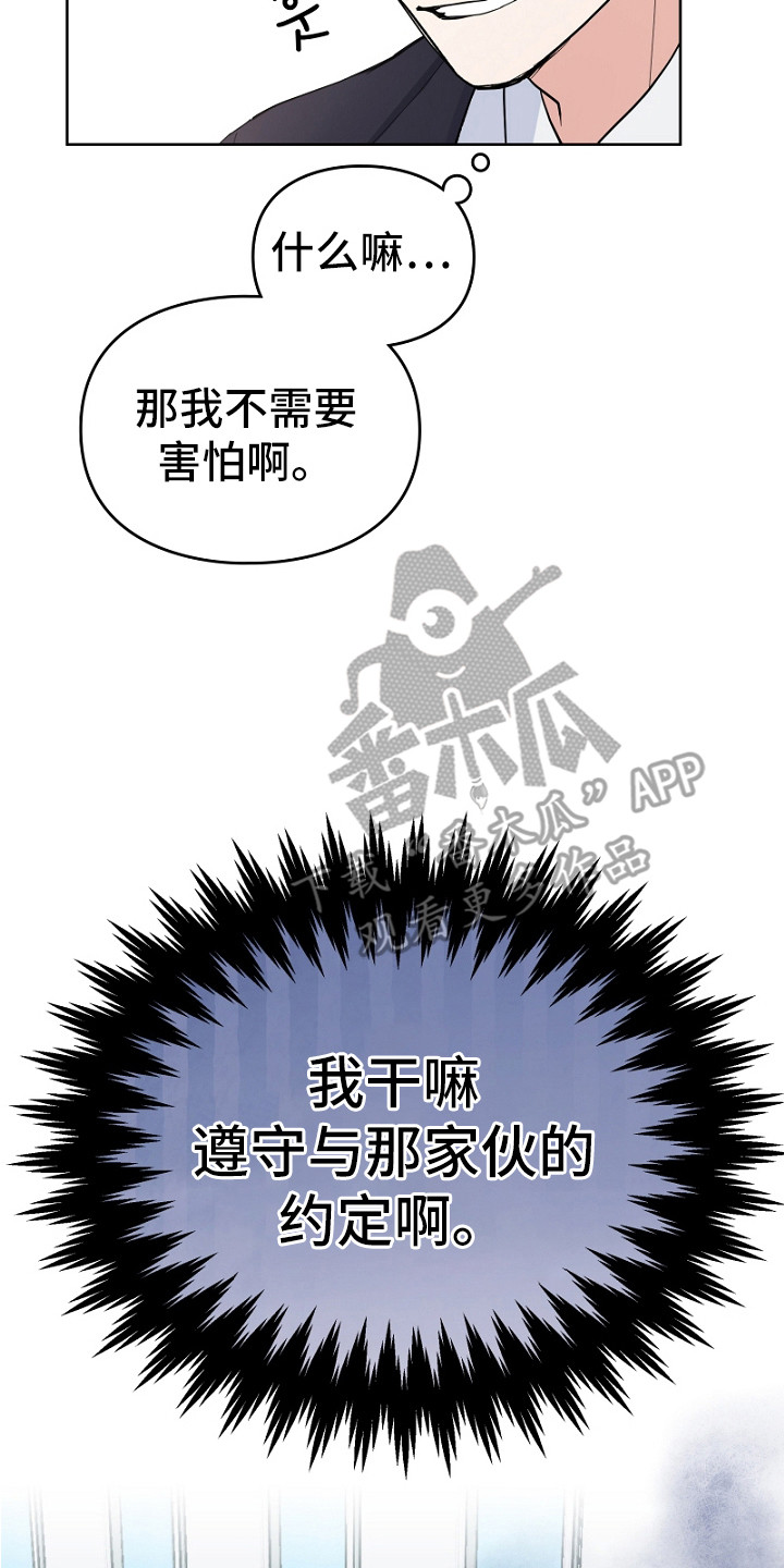 纯情代码漫画,第5章：威胁4图