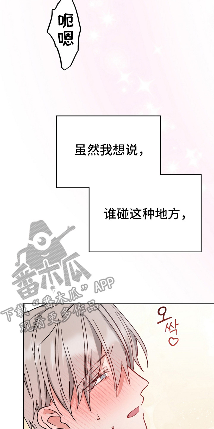 纯情代码漫画,第11章：酥酥麻麻2图