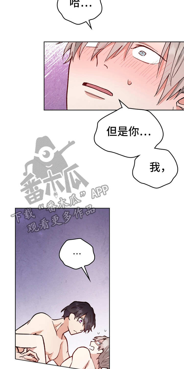 纯情代码漫画,第17章：意料之外5图