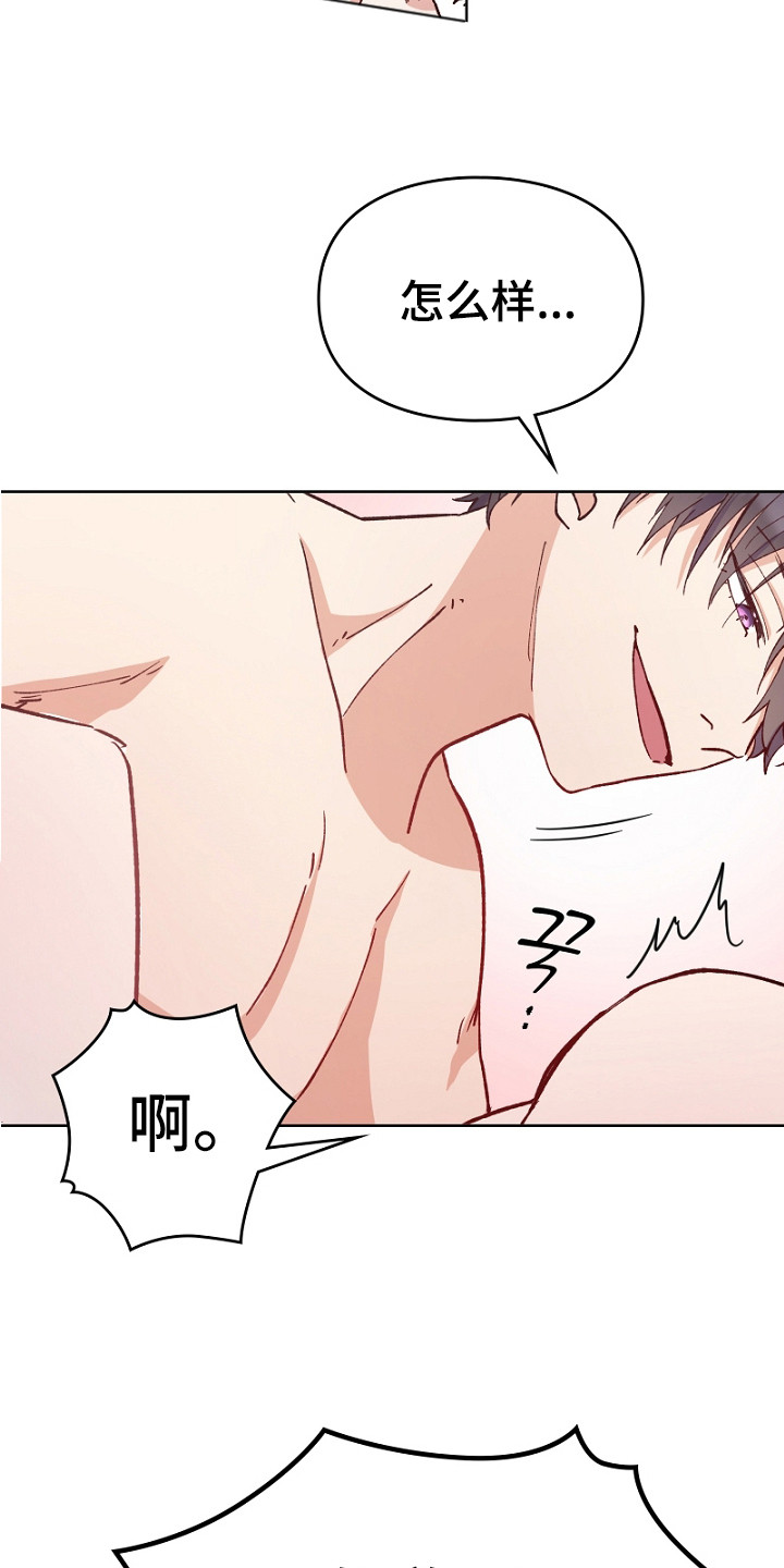 纯情代码漫画,第17章：意料之外1图