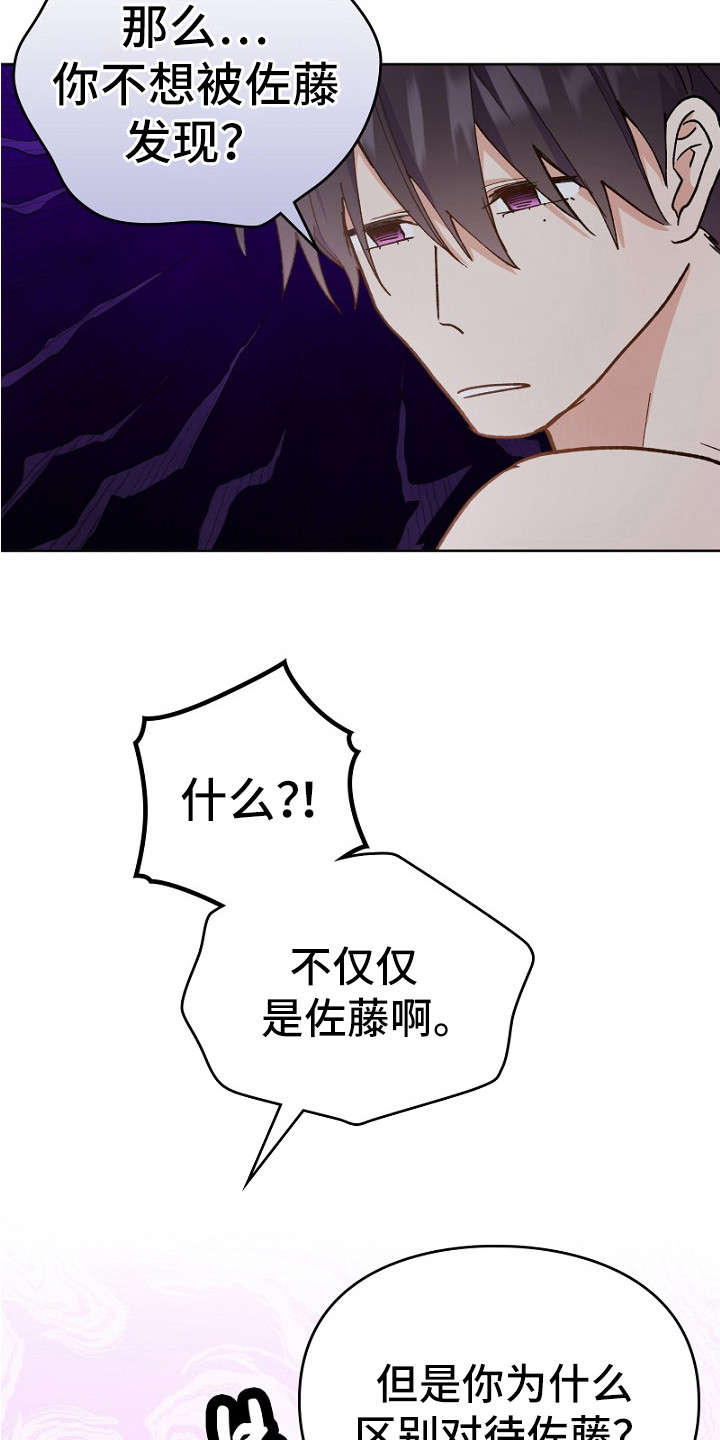纯情代码漫画,第25章：关系很好1图