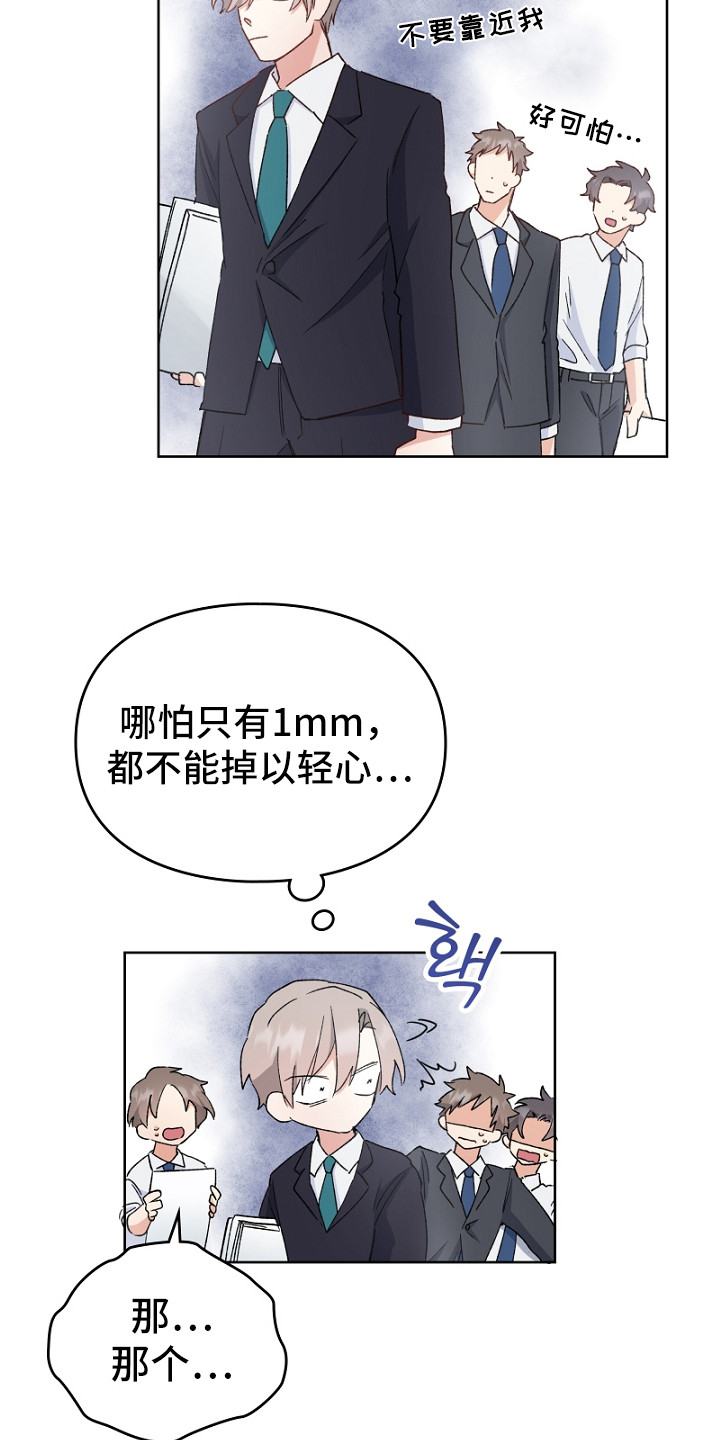 纯情代码漫画,第12章：保持距离5图