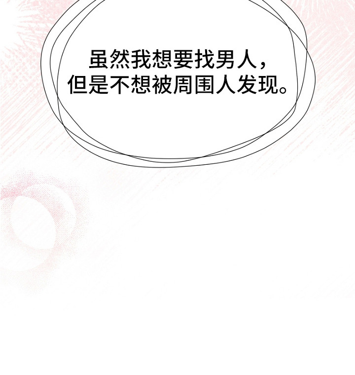 纯情代码漫画,第1章：三个秘密3图