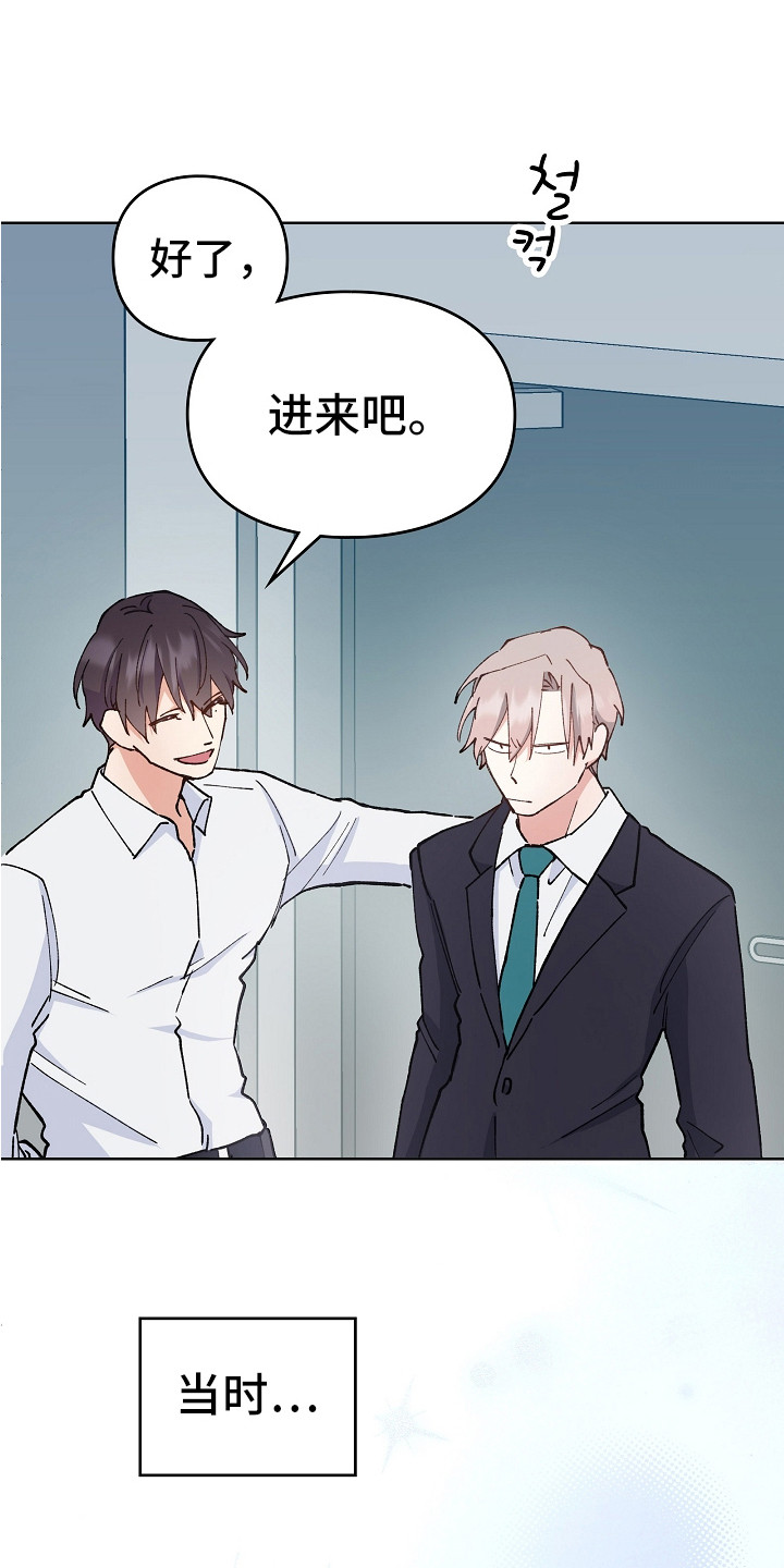 纯情代码漫画,第20章：带回家1图