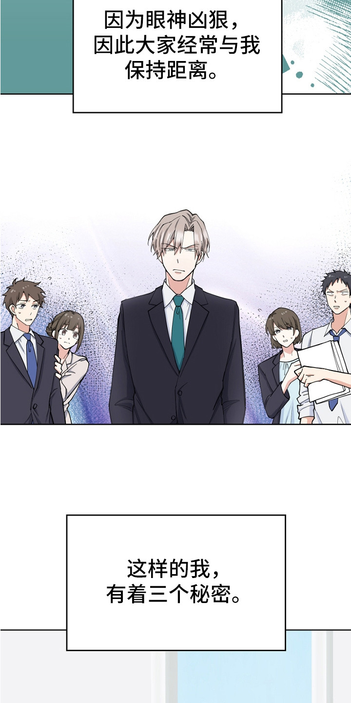 纯情代码漫画,第1章：三个秘密3图