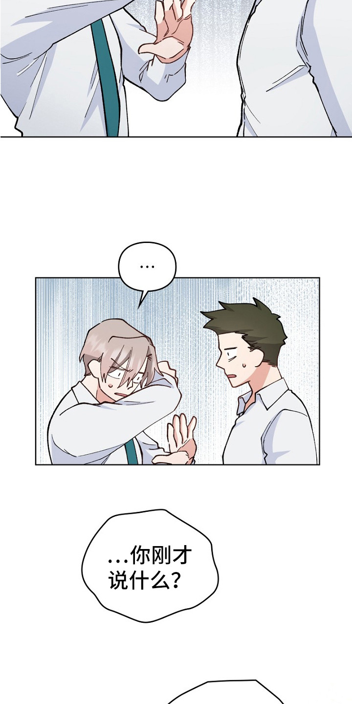 纯情代码漫画,第31章：误解1图