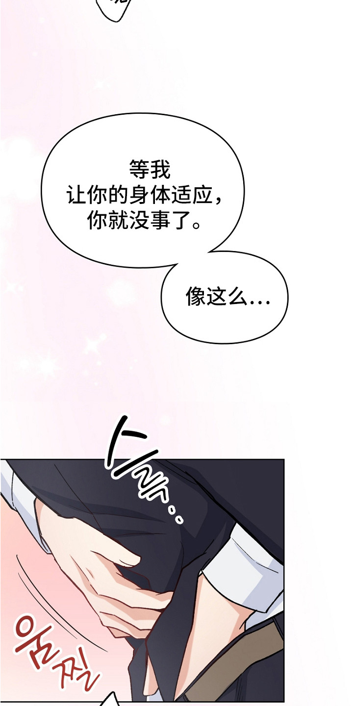 纯情代码漫画,第11章：酥酥麻麻1图