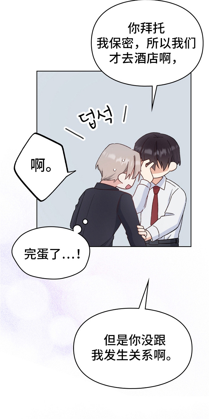纯情代码漫画,第10章：谈一谈2图