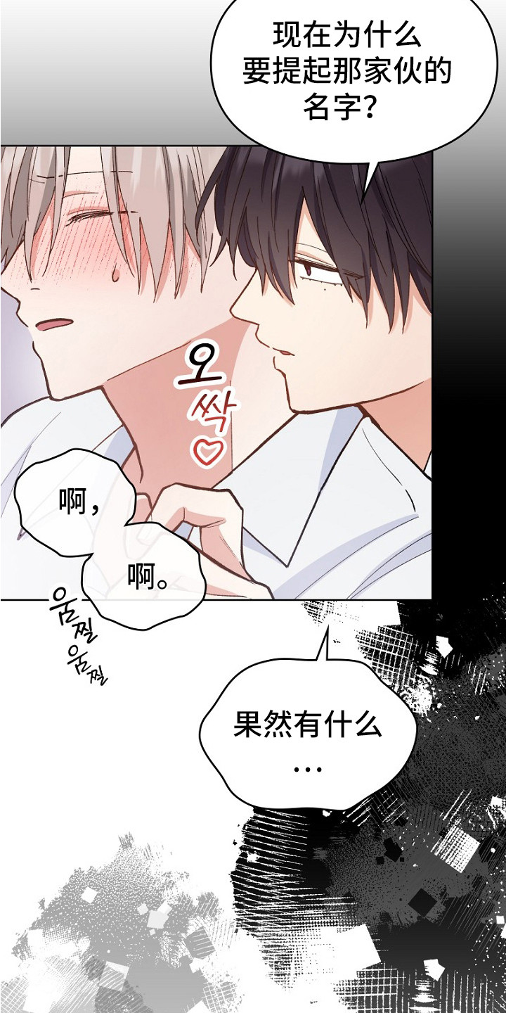 纯情代码漫画,第28章：吃醋3图