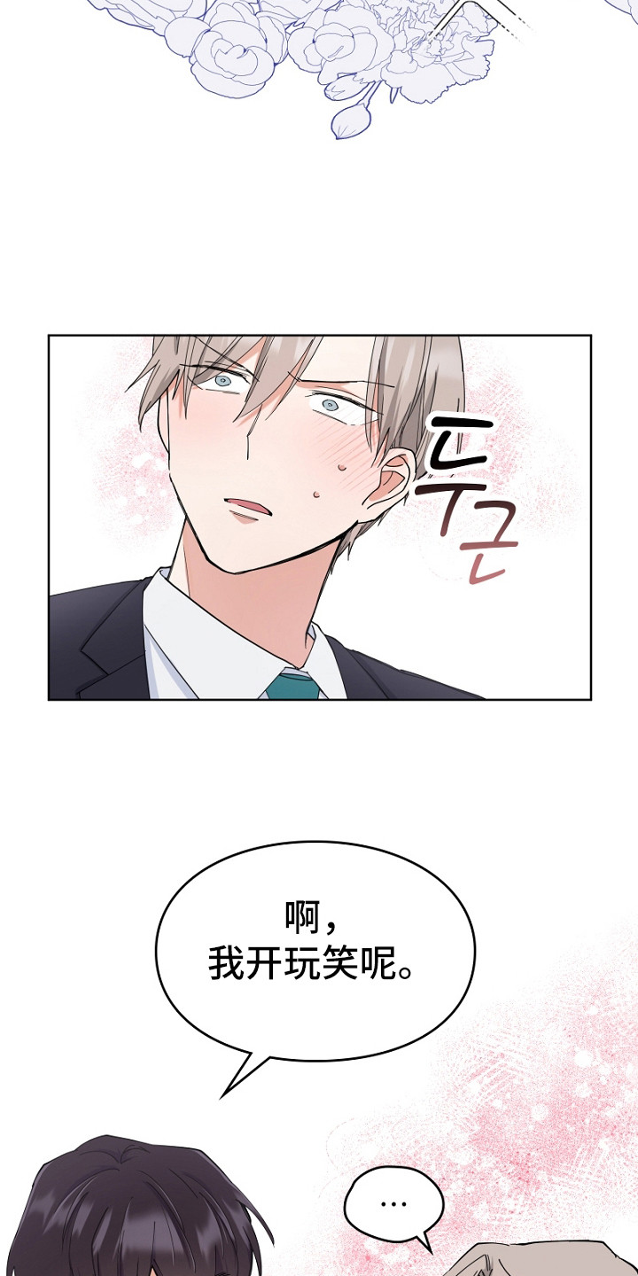 纯情代码漫画,第3章：评论1图