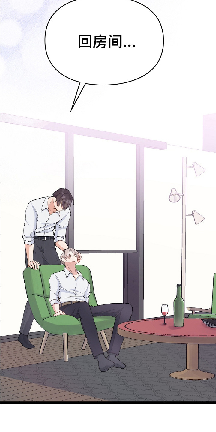 纯情代码漫画,第21章：吃饱喝足4图