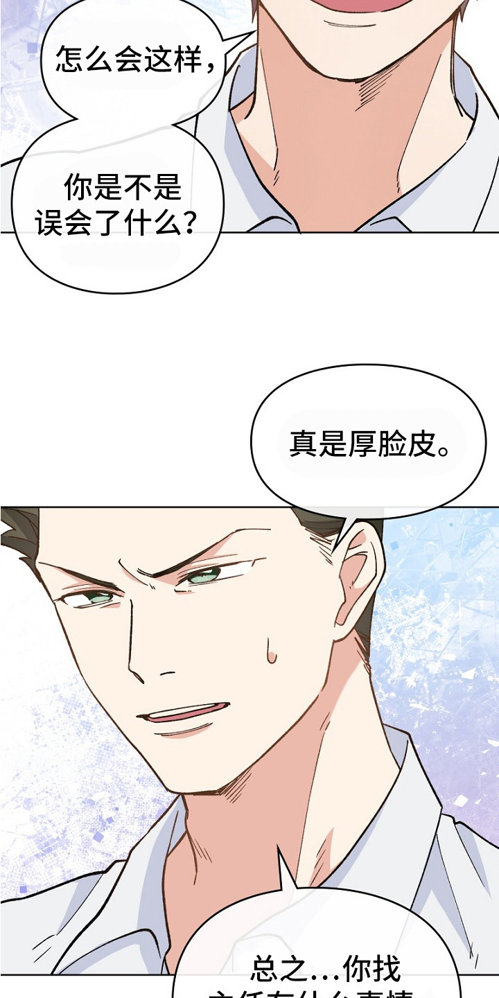 纯情代码漫画,第32章：保镖5图