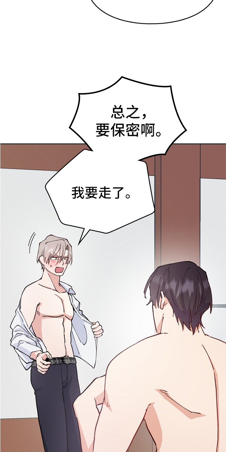 纯情代码漫画,第18章：不想错过5图