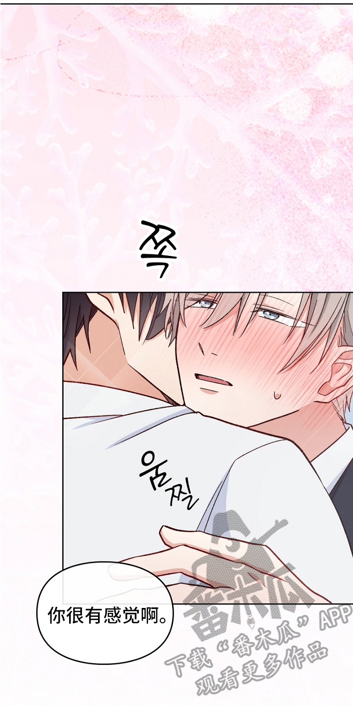 纯情代码漫画,第11章：酥酥麻麻5图