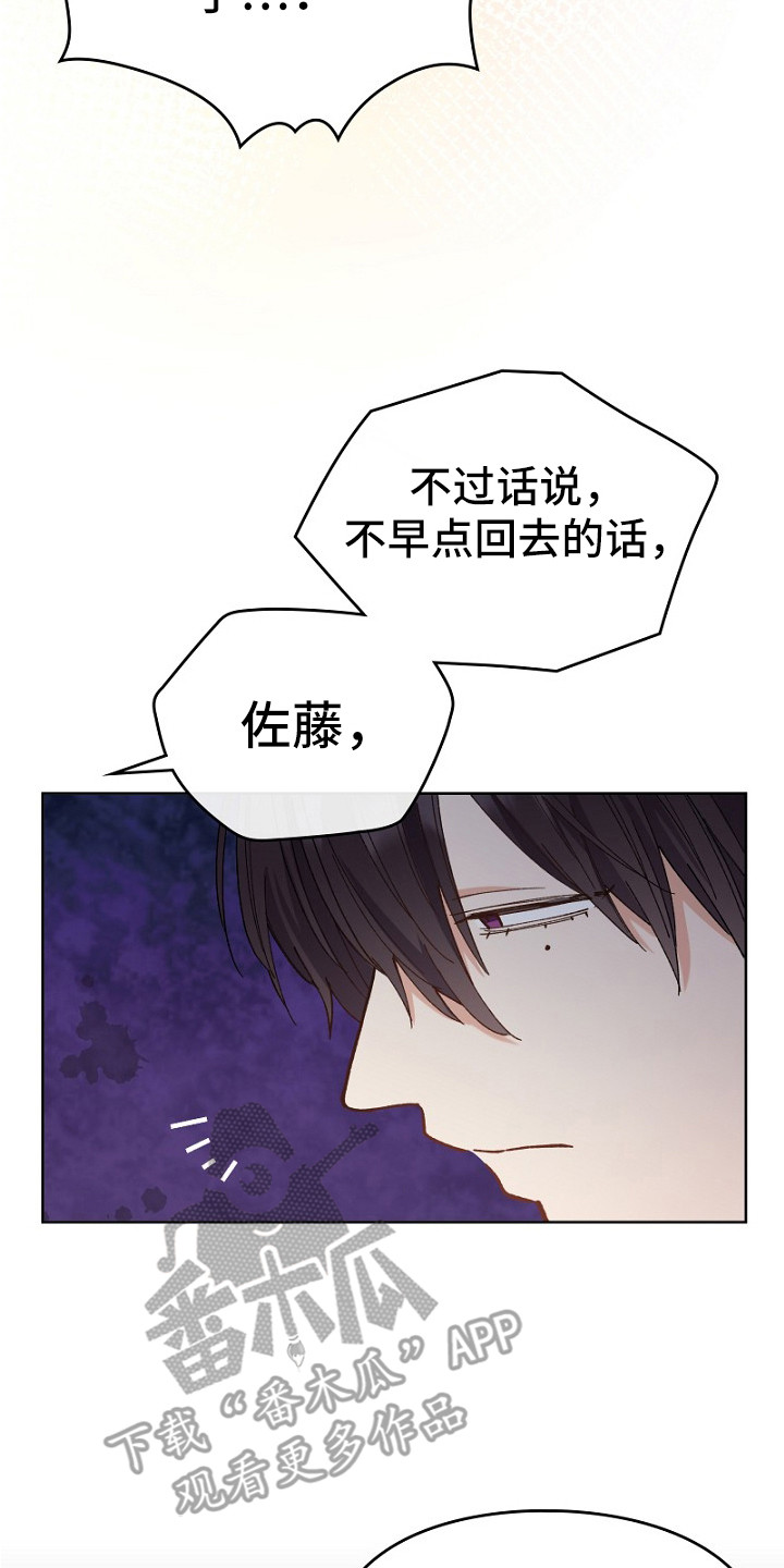 纯情代码漫画,第28章：吃醋2图