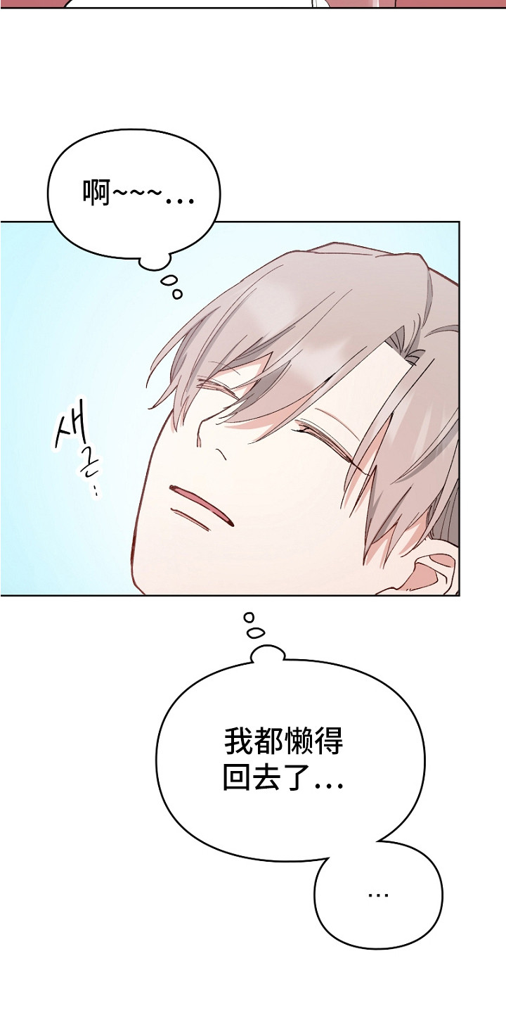 纯情代码漫画,第21章：吃饱喝足5图