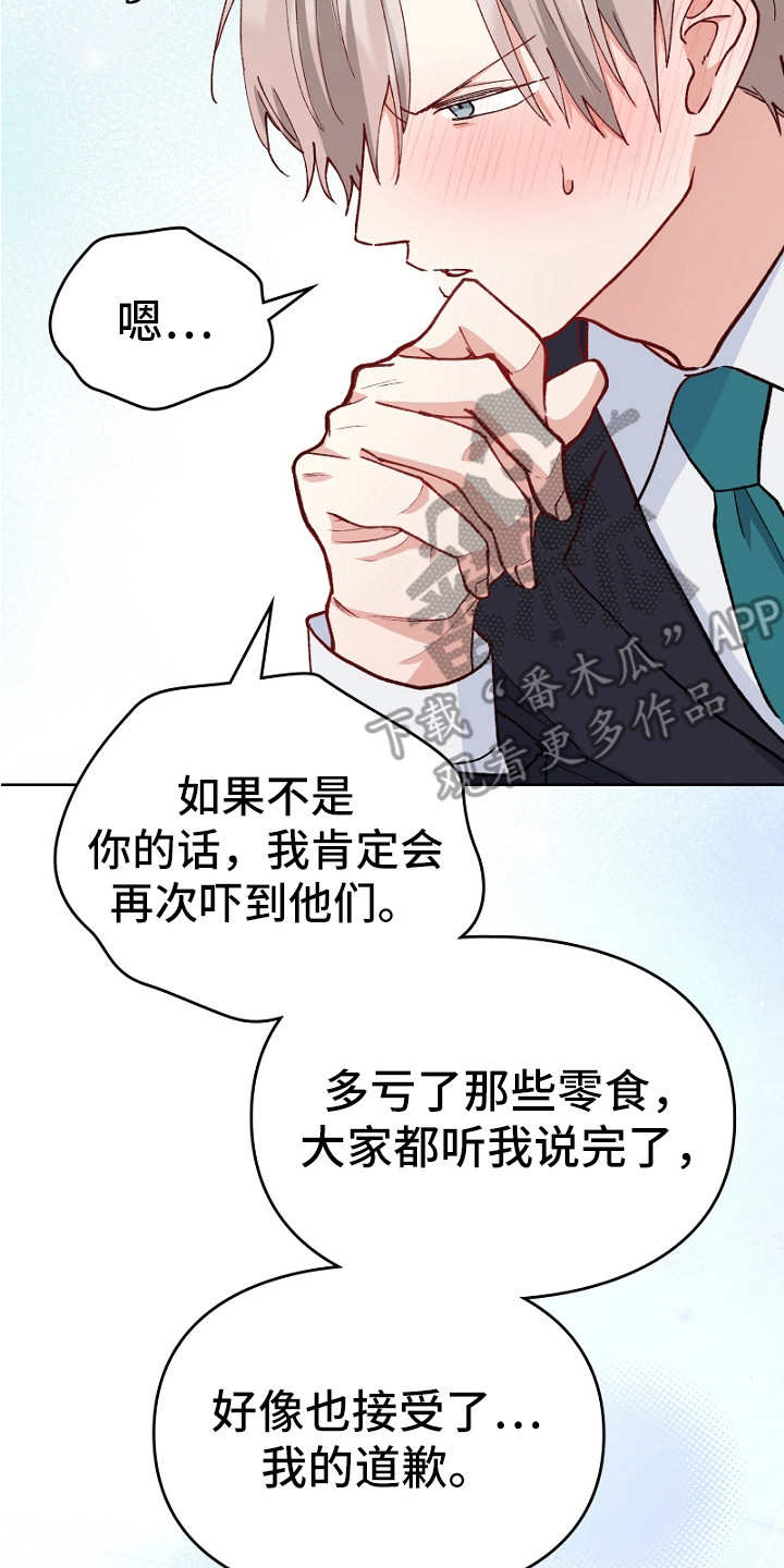 纯情代码漫画,第19章：道歉4图