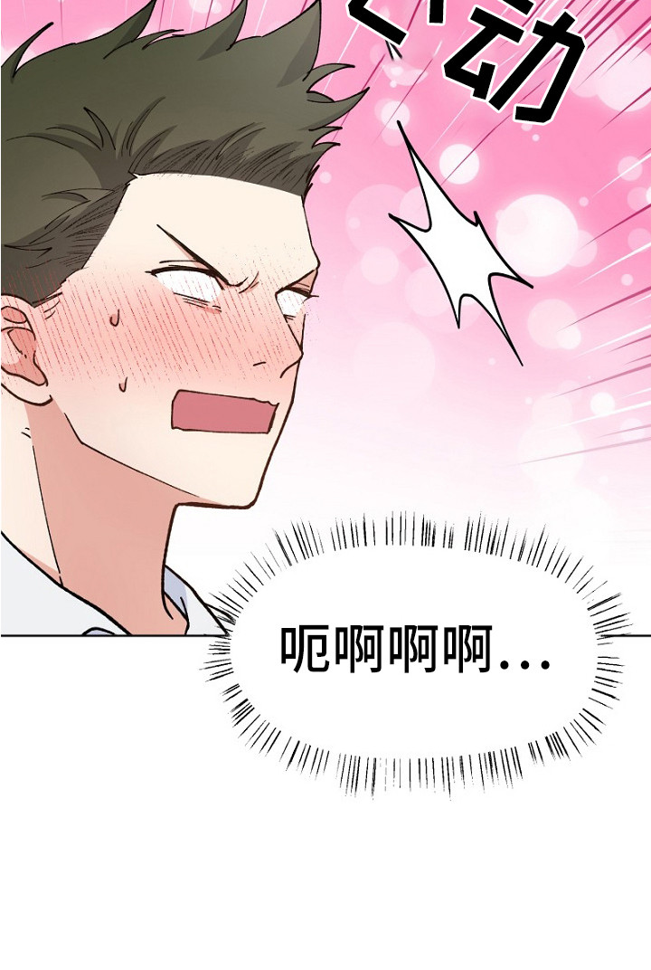 纯情代码漫画,第26章：心动2图