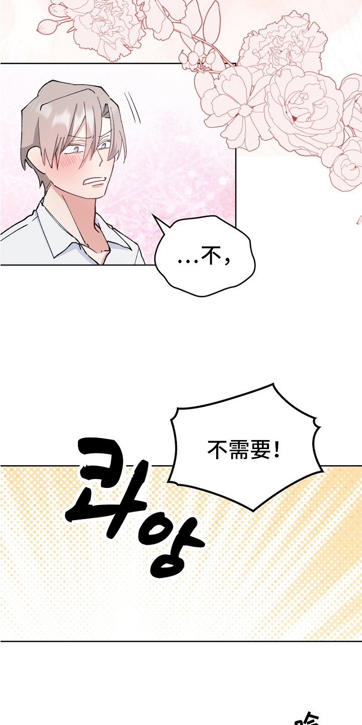 纯情代码漫画,第18章：不想错过3图