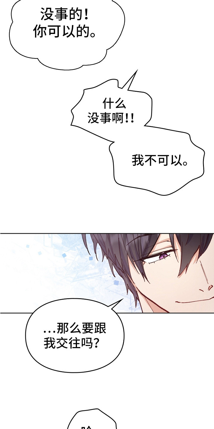 纯情代码漫画,第17章：意料之外4图