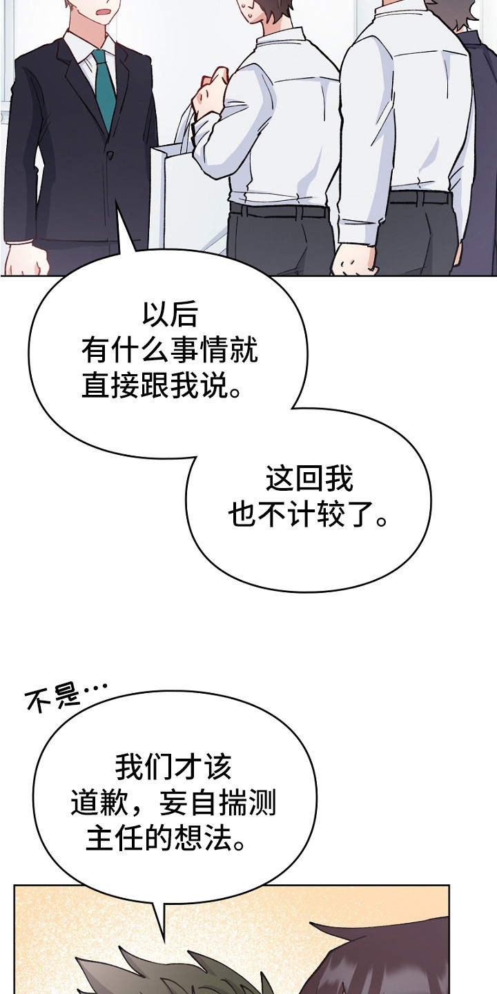 纯情代码漫画,第19章：道歉1图