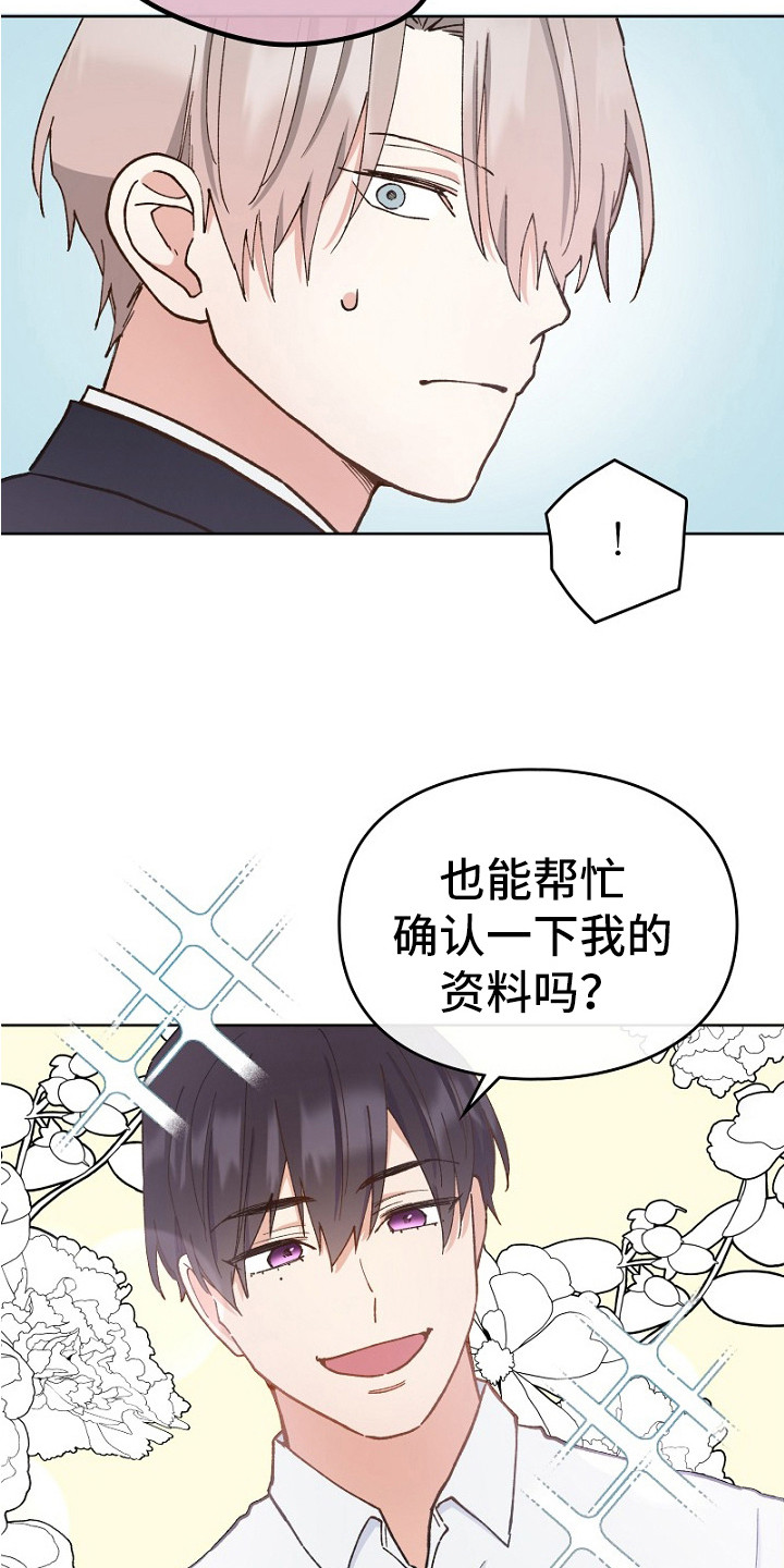 纯情代码漫画,第25章：关系很好2图