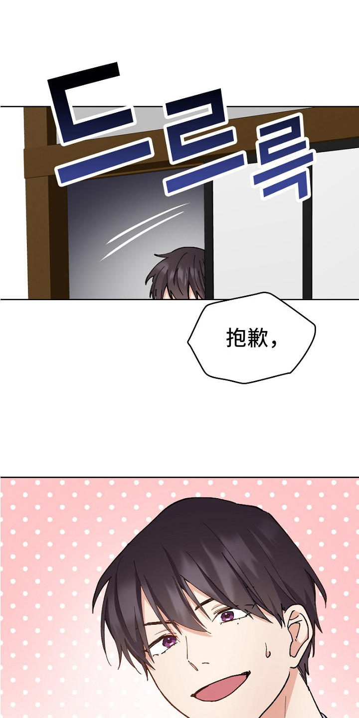 纯情代码漫画,第27章：靠近4图